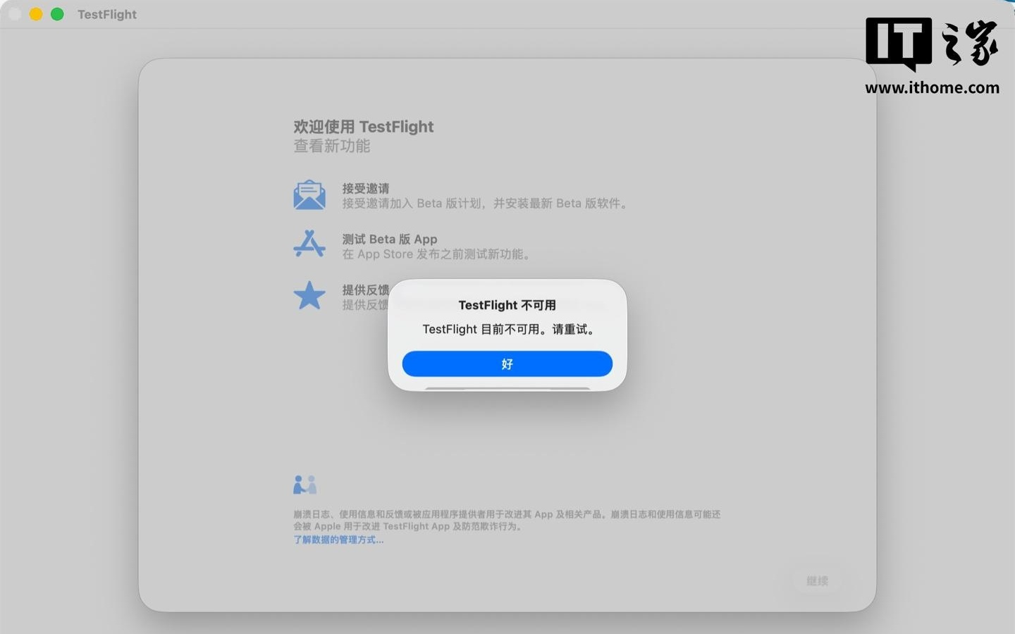 苹果 TestFlight、Apple Music for Artists 等服务故障