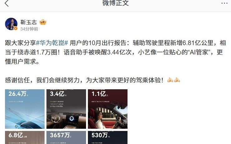 华为乾崑辅助驾驶上月新增里程 6.81 亿公里，约绕赤道 1.7 万圈