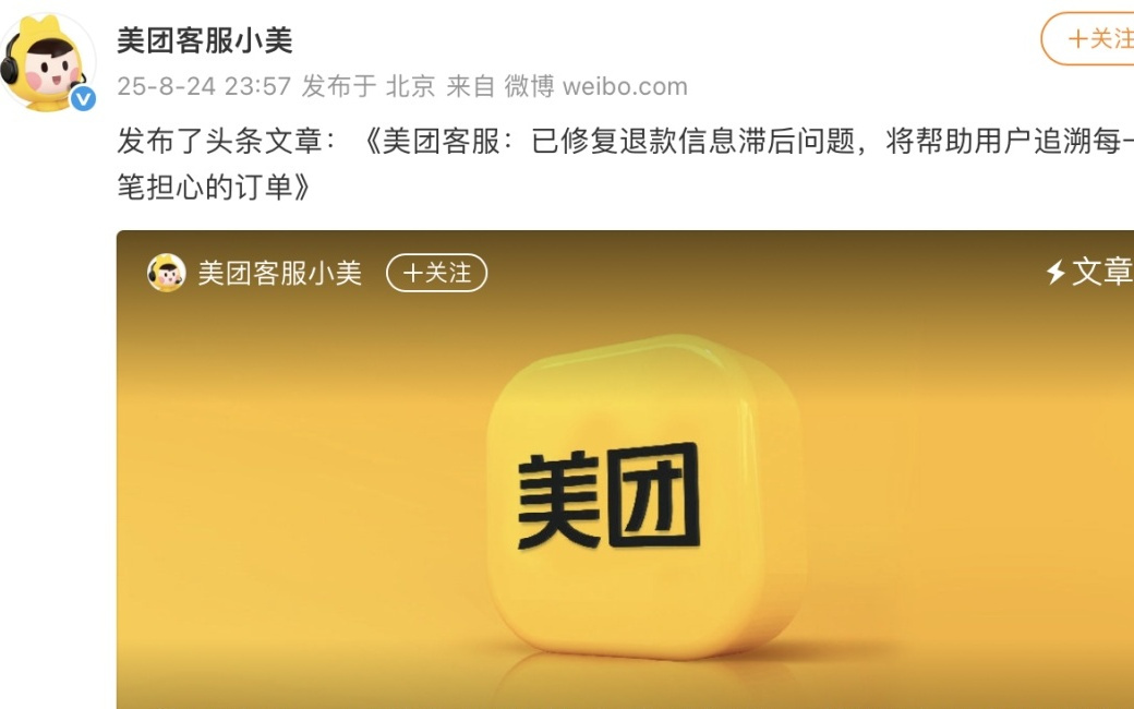 美团突然被曝！最新回应！