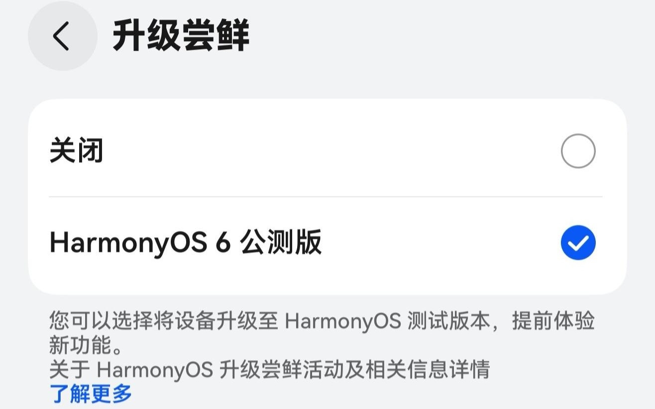 华为鸿蒙 HarmonyOS 6 公测版手机 / 平板适配机型公布