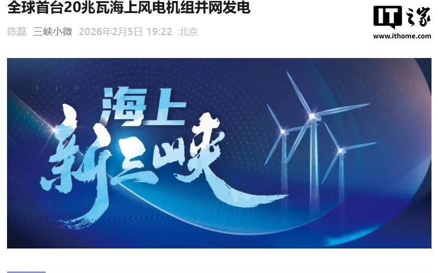 全球首台20兆瓦海上风电机组在闽南海域并网发电