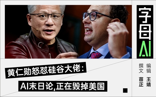 黄仁勋：有些CEO总喜欢装上帝！阿莫迪：你直接报我身份证得了