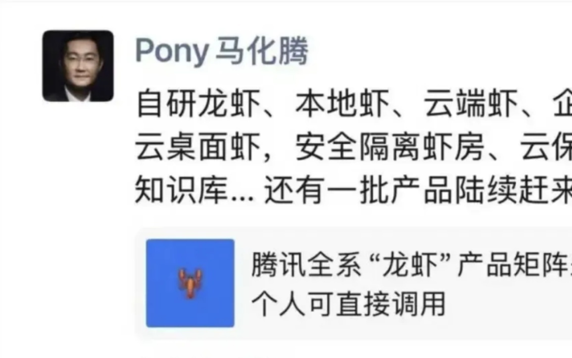 「龙虾」炸出了腾讯的AI底牌
