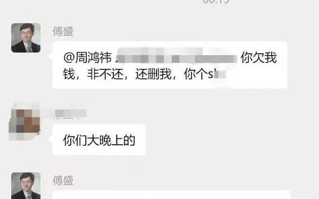 傅盛深夜开撕周鸿祎：欠钱不还，还删好友
