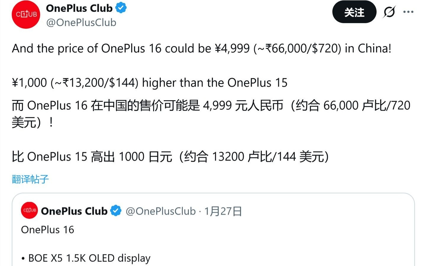 一加16手机爆料：双2亿后摄、京东方X5面板、9000mAh电池