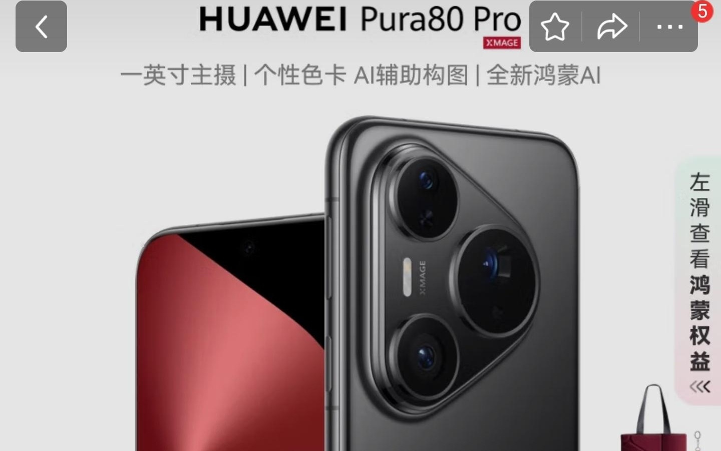 5699 元起，华为 Pura 80 Pro / Pro + 手机京东优惠 800 元