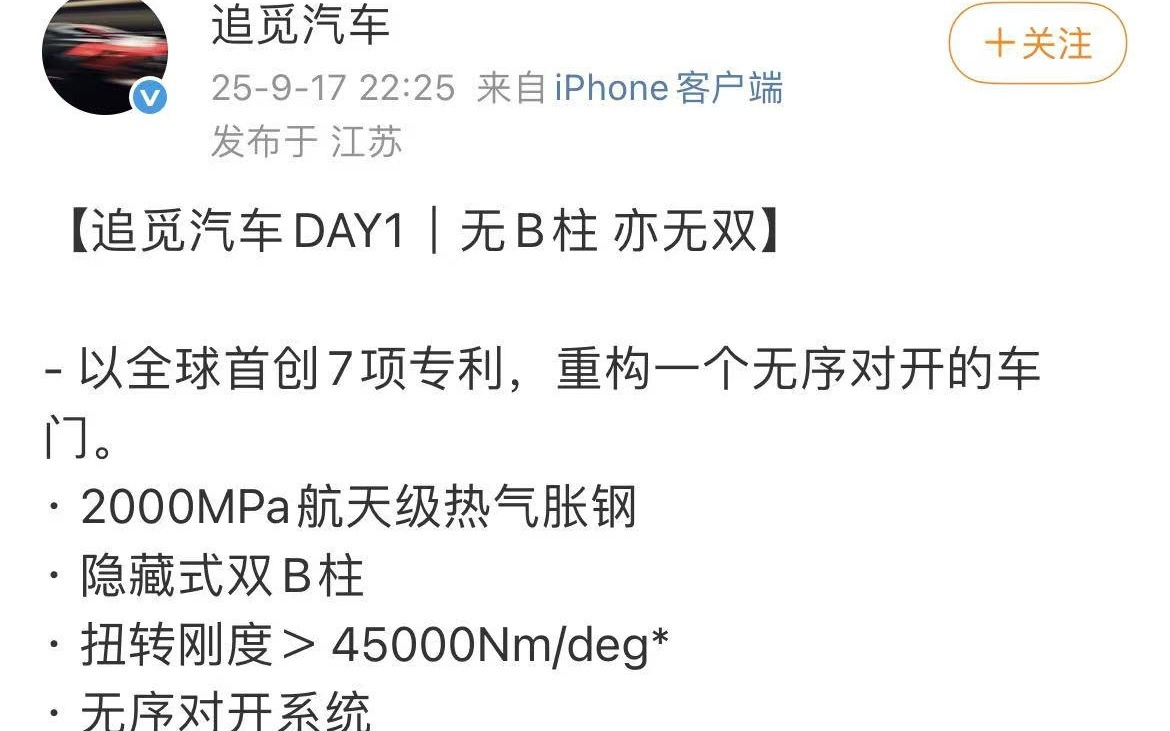 追觅汽车官图发布：无序对开车门、隐藏式双B柱