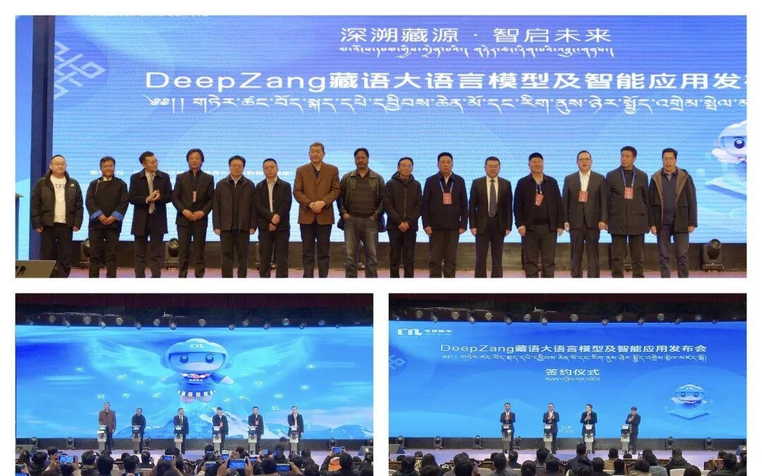 全球首个藏语大语言模型DeepZang发布