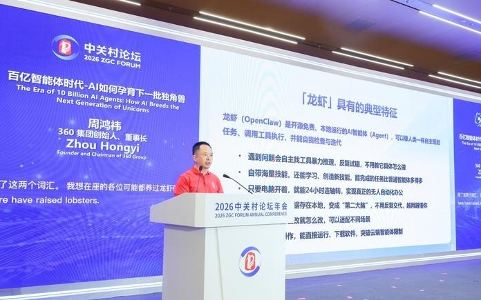 周鸿祎中关村论坛演讲：智能体重塑产业格局 六大方向孕育新独角兽