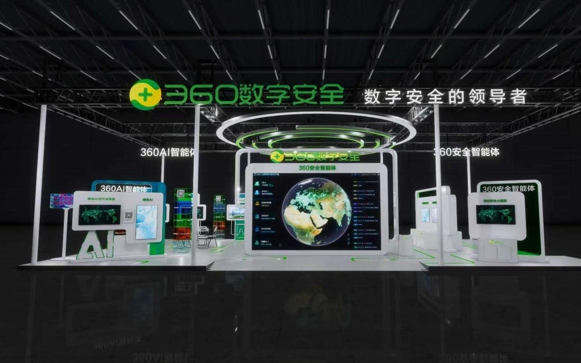 360将携“安全＋AI”双域创新成亮相2025数博会