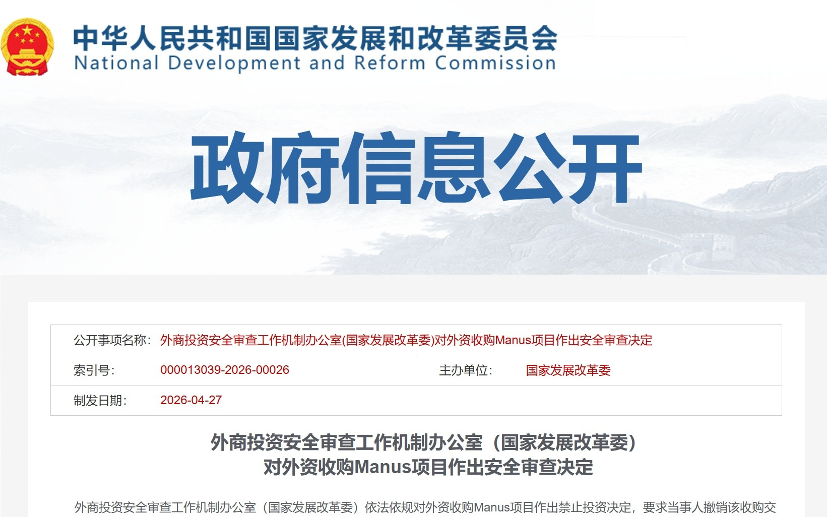 叫停Manus，驻守“安全门”