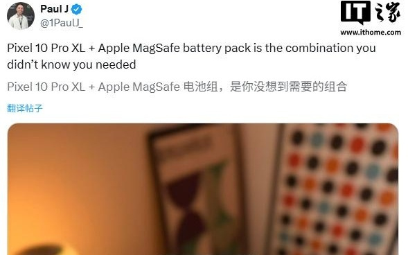 万万没想到：苹果已停售MagSafe外接电池可用于谷歌 Pixel 10 Pro