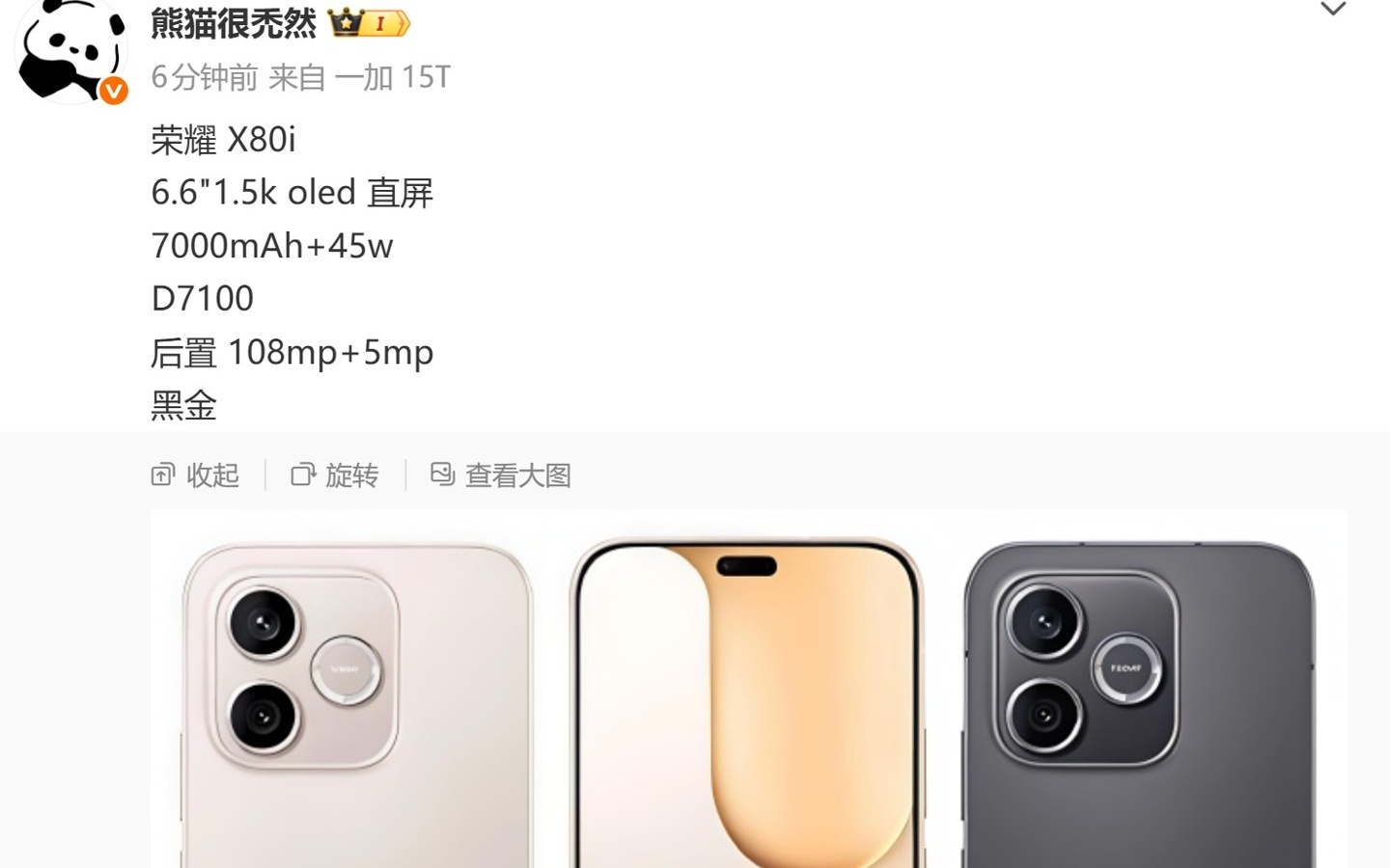 荣耀X80i配置曝光，7000mAh电池续航如何？