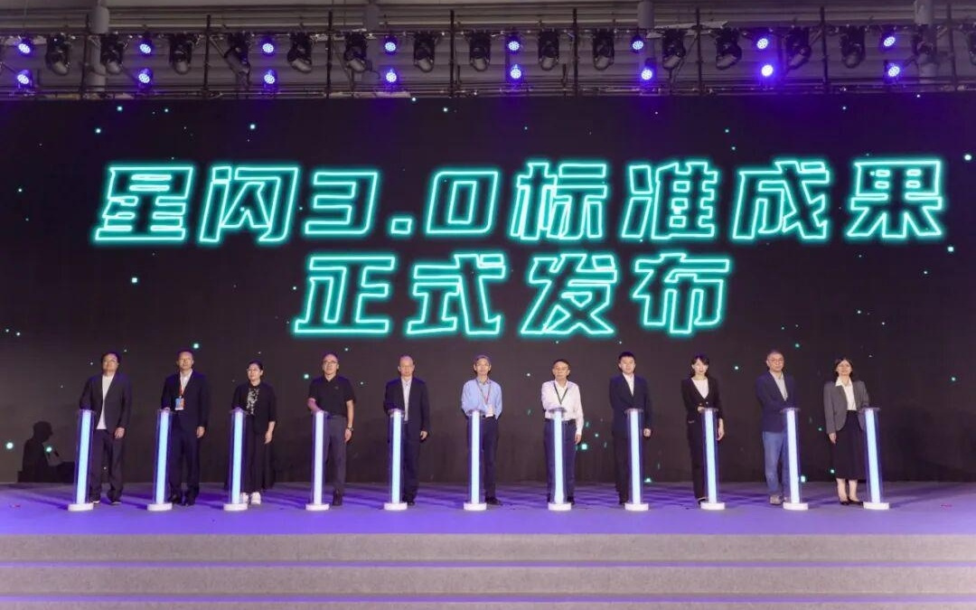星闪3.0标准成果发布:面向全场景智能物联,瞄准AI、无源、毫米波等方向