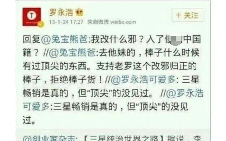 项立刚怒斥罗永浩不爱国：他能成功是对中国产业人的侮辱