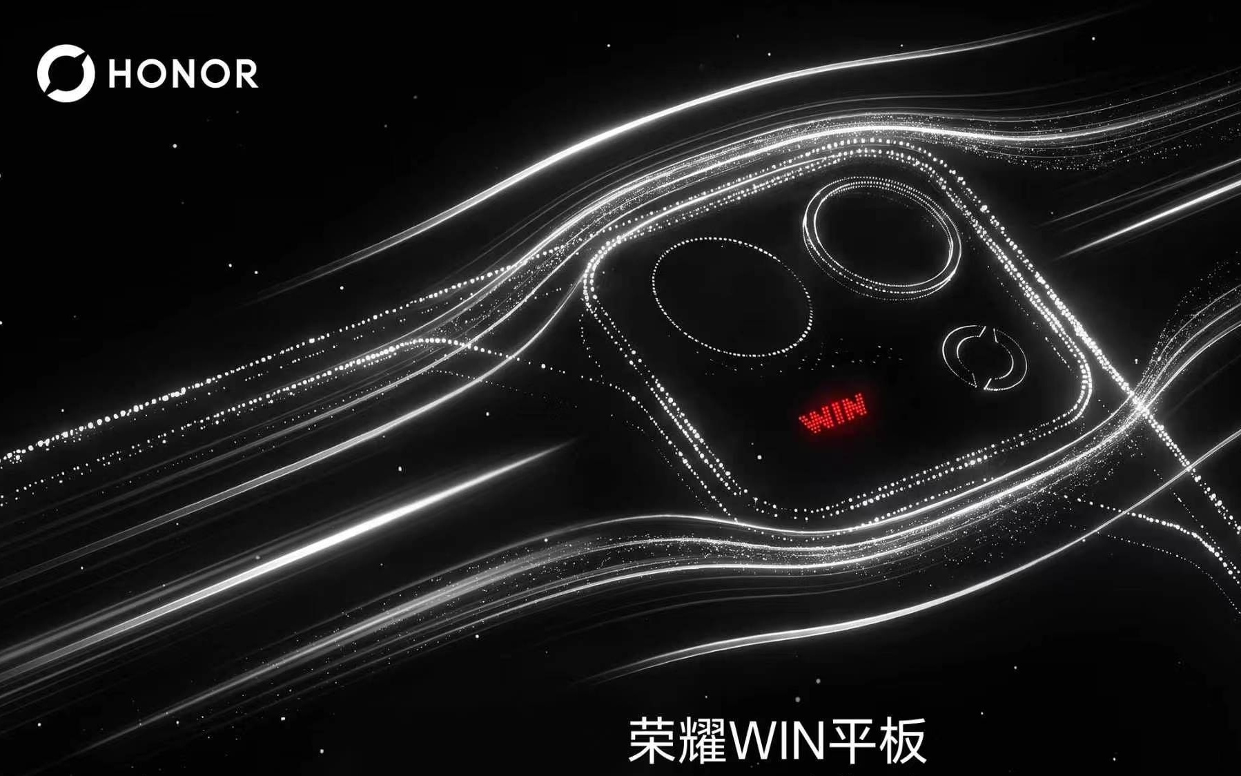 荣耀WIN小平板今日开启盲约:第五代骁龙8至尊版+风扇