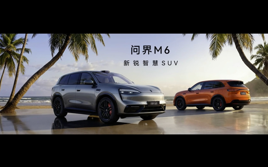 问界M6正式开启预售，售价26.98万元起