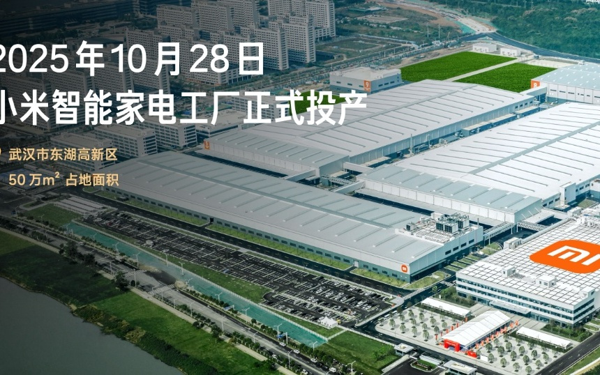 武汉小米智能家电工厂正式对外开放参观，今起开启预约