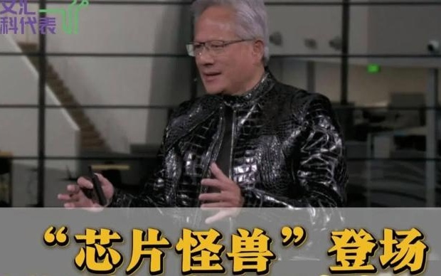 英伟达“芯片怪兽”登场！新一代GPU推理速度是Blackwell5倍