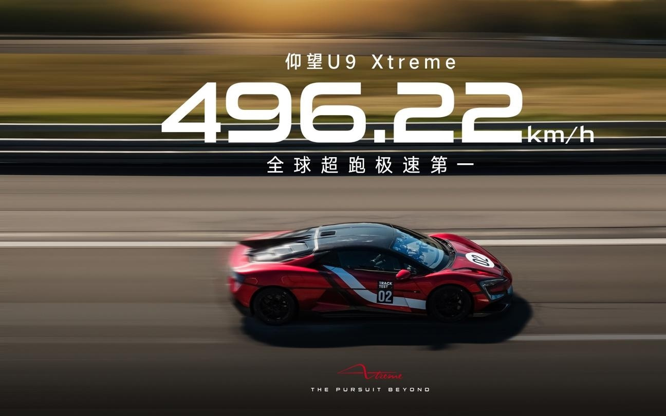 纽北最速纯电量产车：仰望U9 Xtreme征战纽北赛道纪录片上映