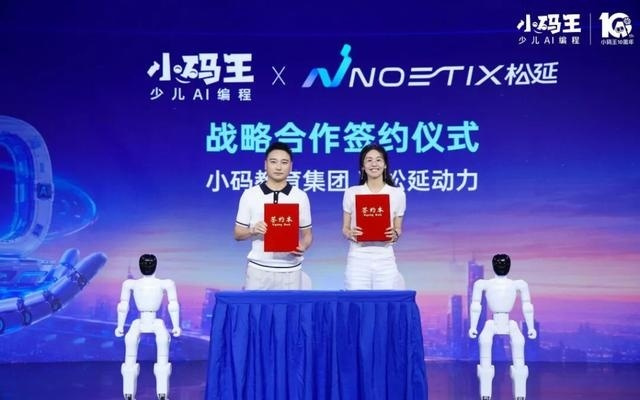 松延动力与小码王达成深度战略合作,深化具身智能教育生态布局