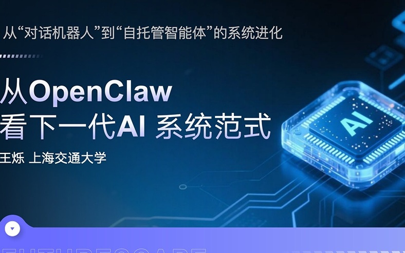 上交大团队发布可信版OpenClaw
