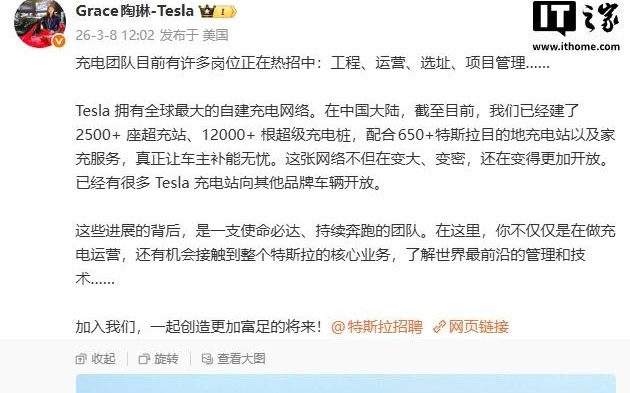 陶琳：特斯拉中国超充站突破2500座，充电网络持续开放
