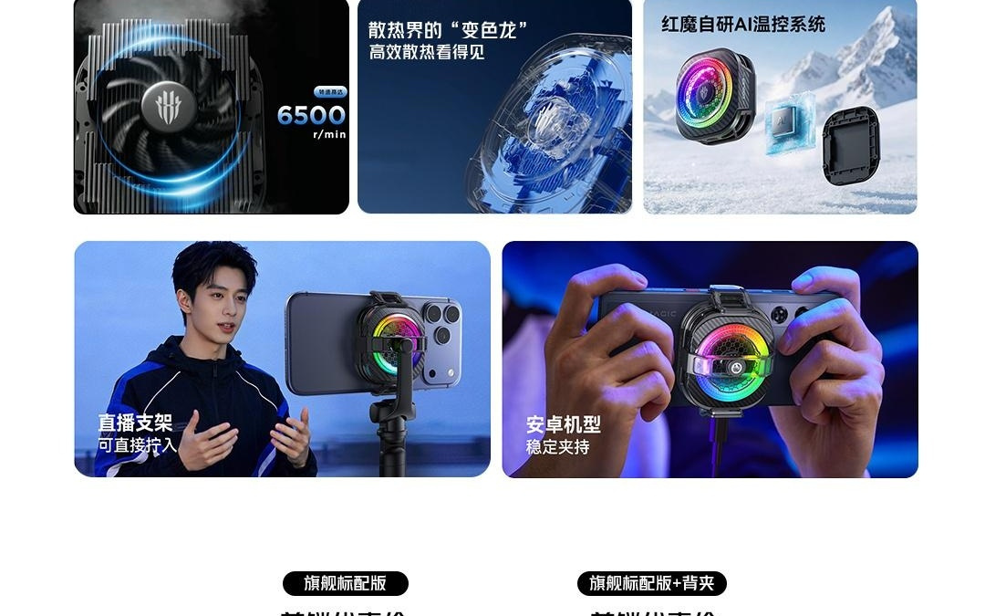 红魔散热器8 Pro开售，首销229元起