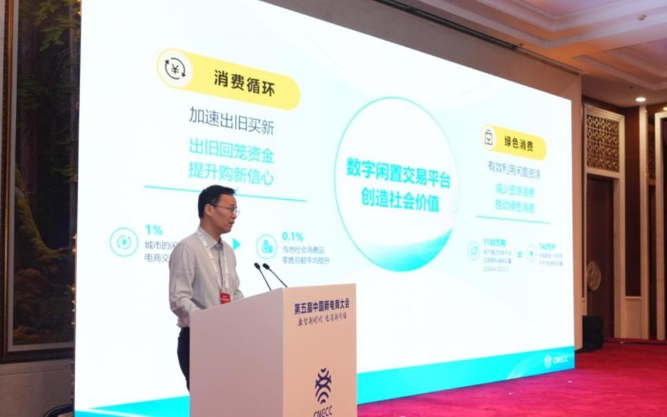 闲鱼CTO陈举锋：数智时代，新电商也将迎来高质量发展新机遇丨新经济观察