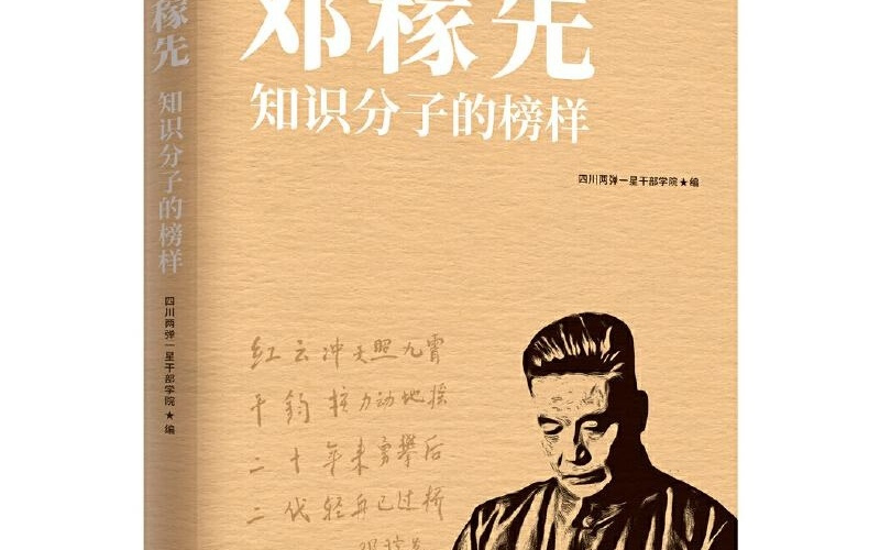 致敬邓稼先！生命的最后仍对后人嘱托：“不要让人家把我们落得太远！”