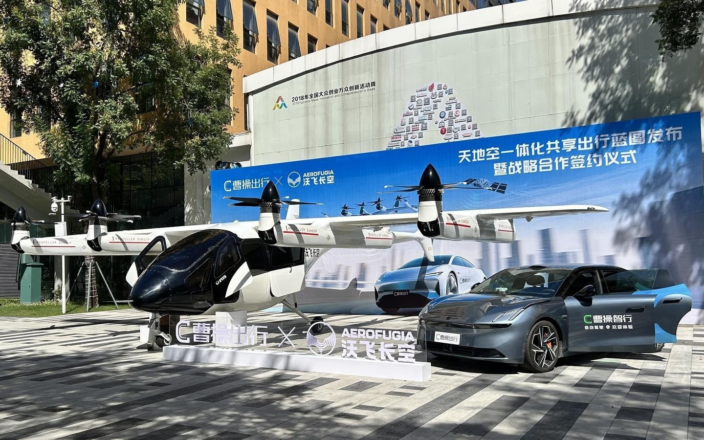 “自动驾驶网约车+空中飞的”联运，曹操出行携手沃飞长空打造“天地空一体化”共享出行