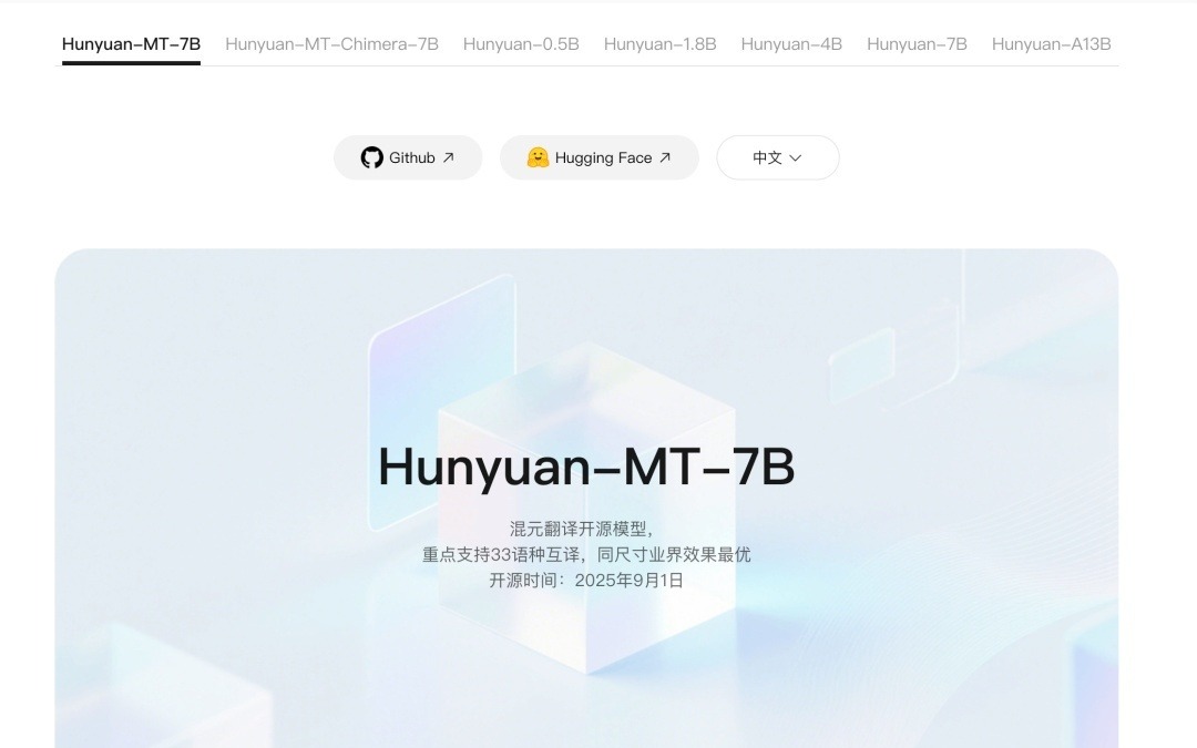 腾讯混元发布开源翻译模型Hunyuan-MT-7B