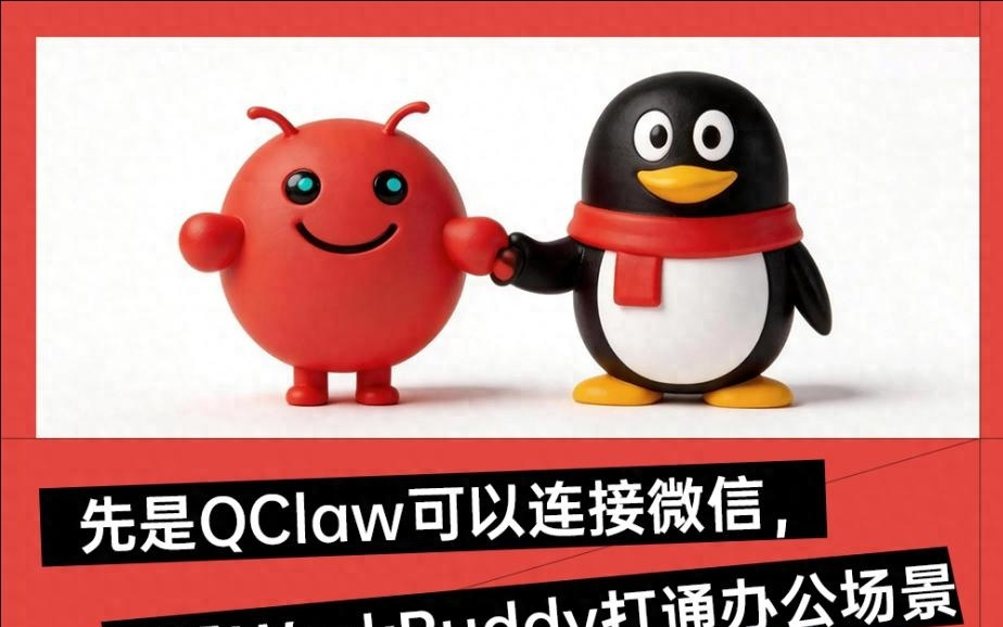 腾讯抱紧“龙虾”，堪比一年前拥抱DeepSeek