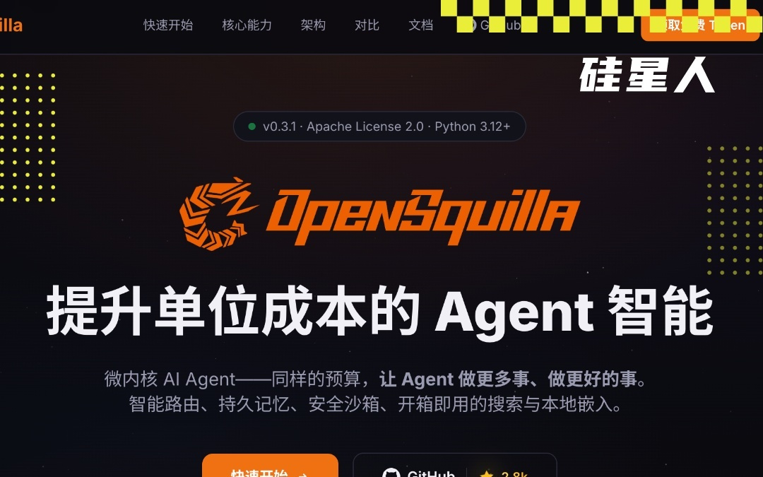 热门Harness项目OpenSquilla：拯救烧token烧到绝望的Agent们，估值1亿
