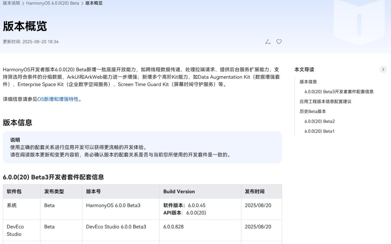 华为鸿蒙 HarmonyOS 6.0.0(20)Beta3 发布