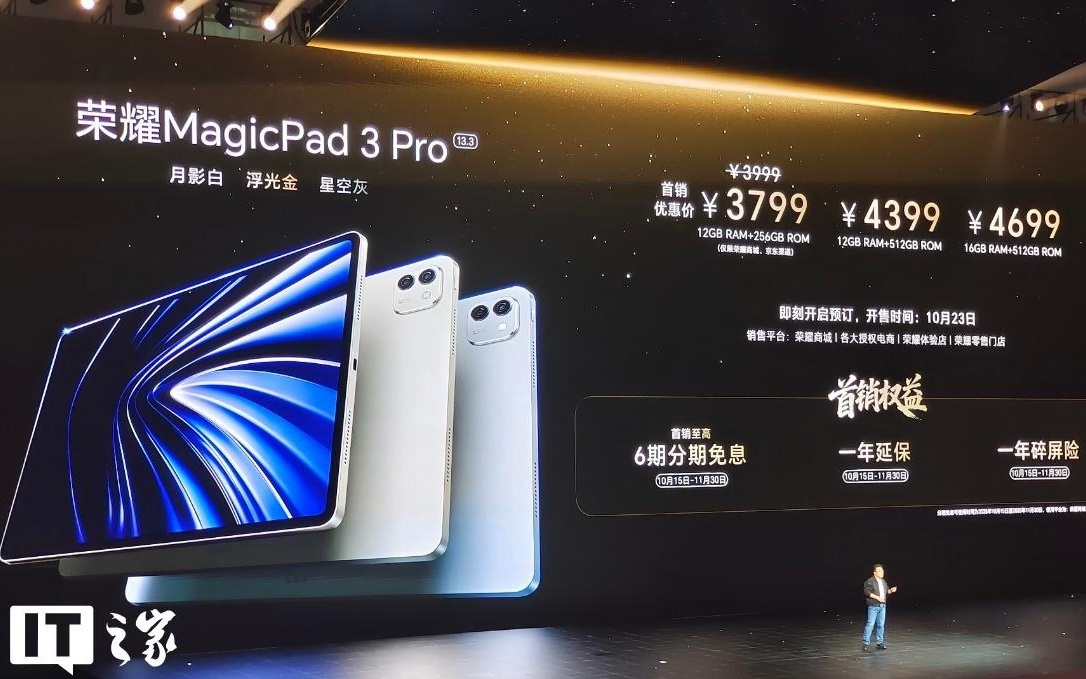 3799元荣耀MagicPad 3 Pro发布：全球首款第五代骁龙8至尊版平板