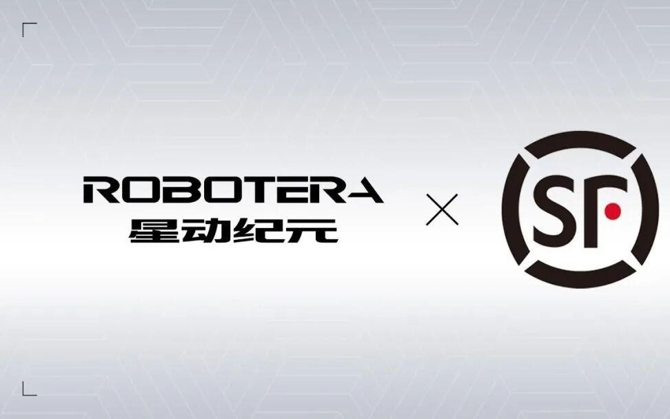 机器人+物流，星动纪元与顺丰达成深度合作