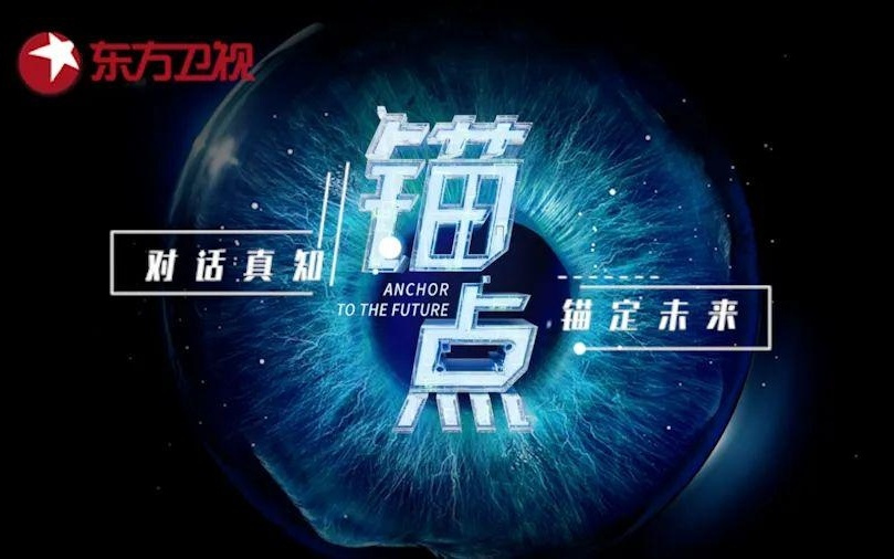 聚集，为什么能发光？| 今晚22:00东方卫视《锚点》