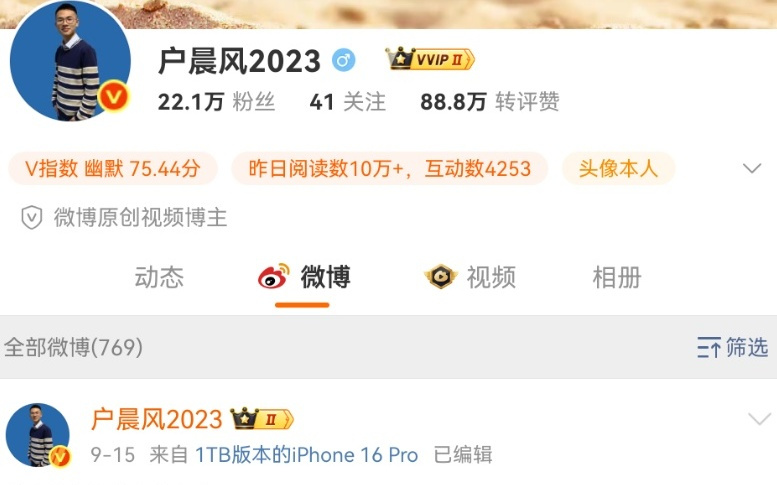 网红博主“户晨风”疑似被封：曾称“安卓人是底层，苹果人是精英”