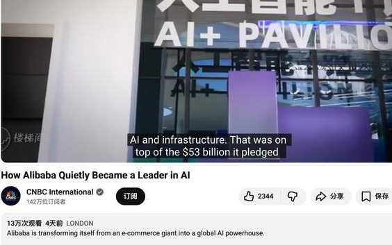 外媒聚焦阿里千问：一家企业如何确立全球AI版图中的核心地位