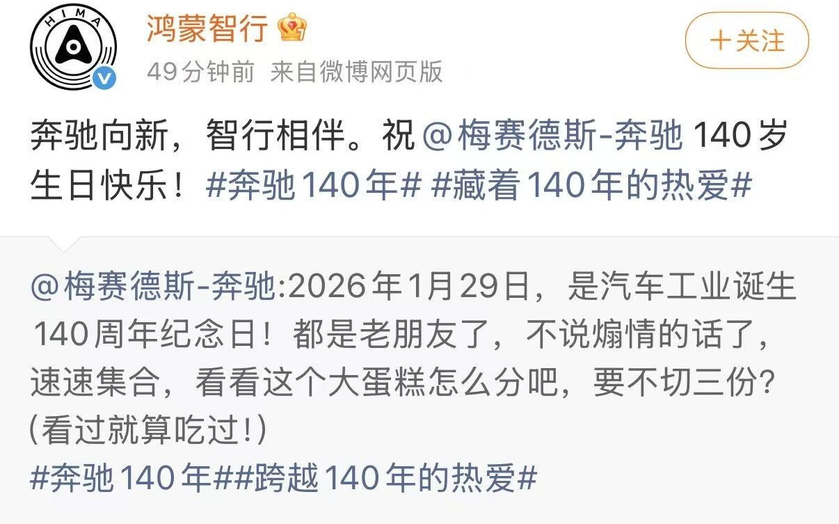 奔驰140岁生日，小米等车企发文祝贺