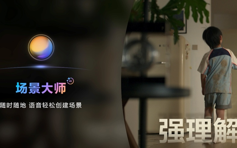 华为发布全新小艺管家