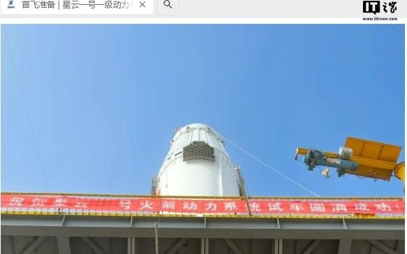 深蓝航天“星云一号”火箭一级动力系统九机并联试车成功