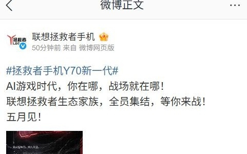 联想拯救者手机回归：Y70新一代官宣5月见，号称“为战而生”