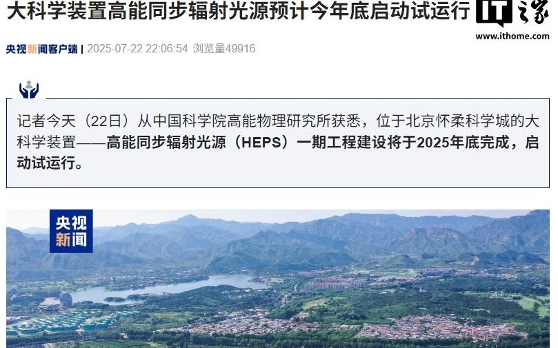 我国大科学装置高能同步辐射光源预计今年底启动试运行