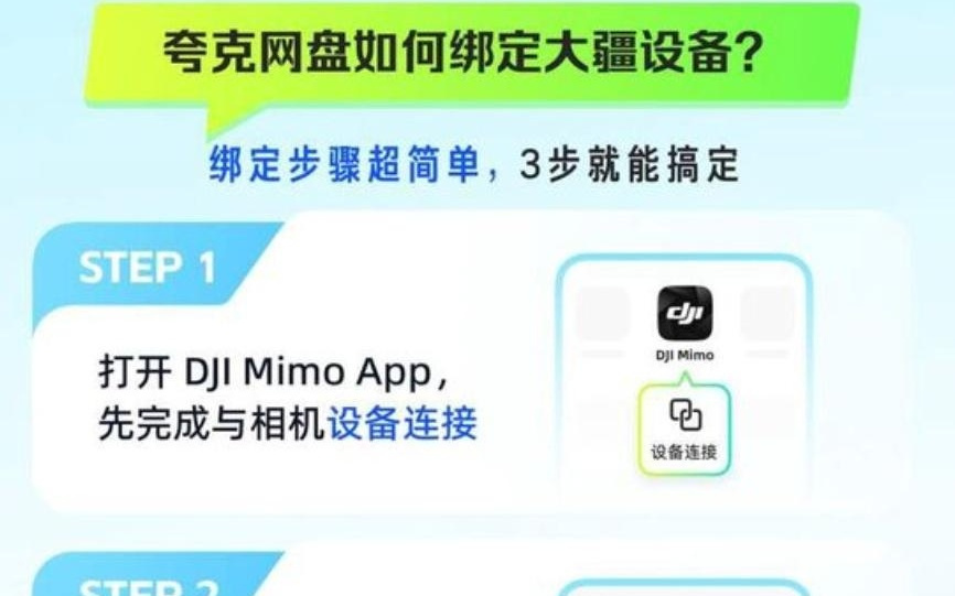 夸克网盘与大疆达成合作，DJI云台相机可开启影像文件自动云备份