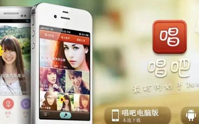 唱吧等39款APP被通报