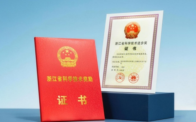云深处科技荣获浙江省科学技术进步奖一等奖