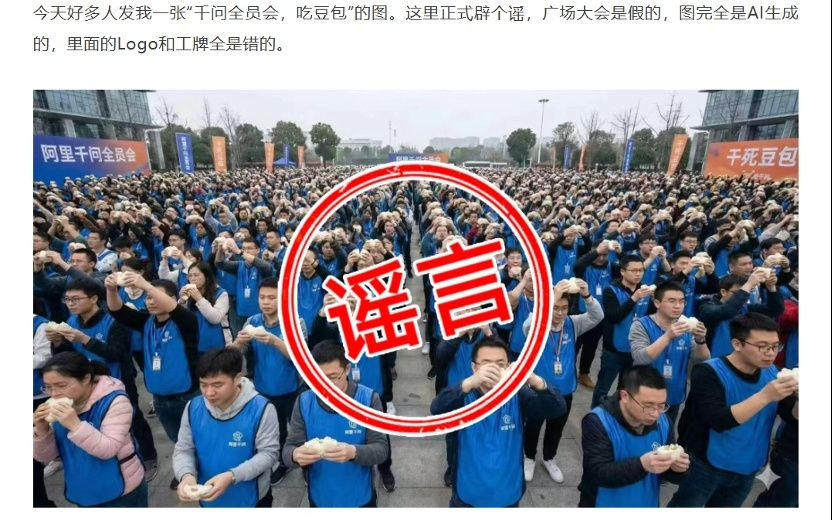千问App辟谣：全员大会集体吃豆包图是AI生成的