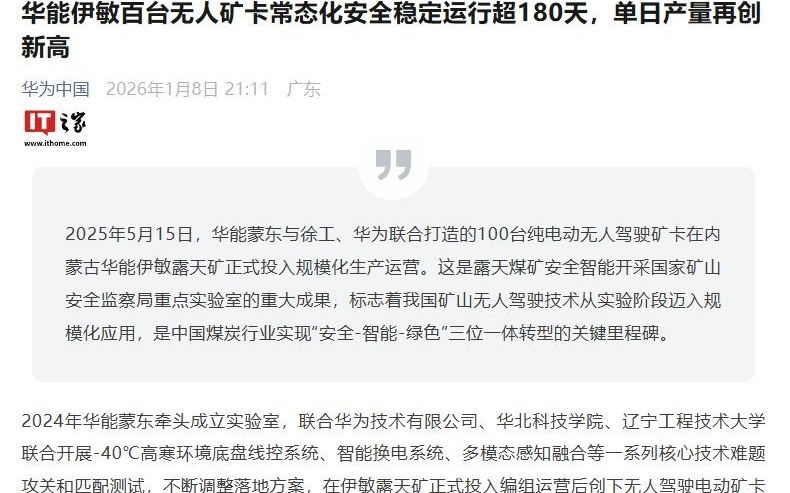 伊敏百台无人矿卡常态化安全稳定运行超180天，单日产量创新高